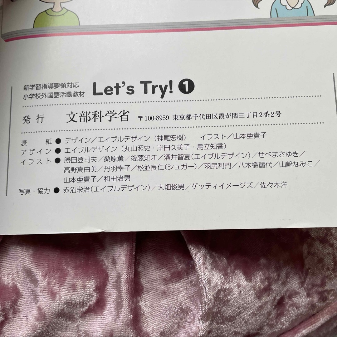 Let's Try! 1   レッツトライ1 小学校教材　英語　教科書 エンタメ/ホビーの本(語学/参考書)の商品写真
