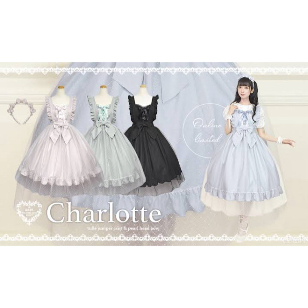 BABY,THE STARS SHINE BRIGHT(ベイビーザスターズシャインブライト)のBABY charlotteチュールジャンパースカート レディースのワンピース(ロングワンピース/マキシワンピース)の商品写真