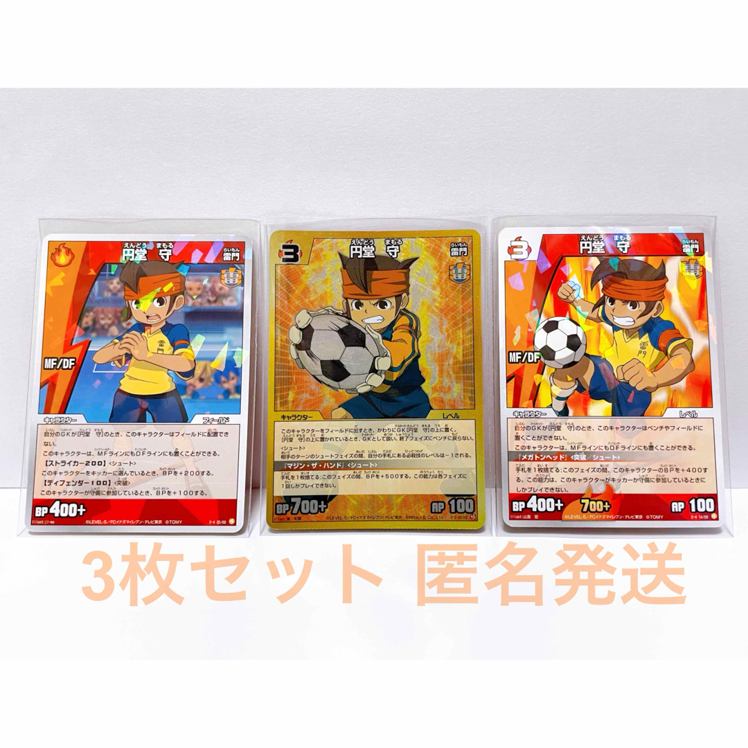 イナズマイレブン グッズ イナイレ TCG カード 円堂 円堂守 SR R 3枚 エンタメ/ホビーのトレーディングカード(その他)の商品写真