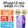 バッテリー100% 【中古】 iPhone12 mini 64GB パープル SIMフリー 本体 スマホ iPhone 12 mini アイフォン アップル apple  【送料無料】 ip12mmtm1264a