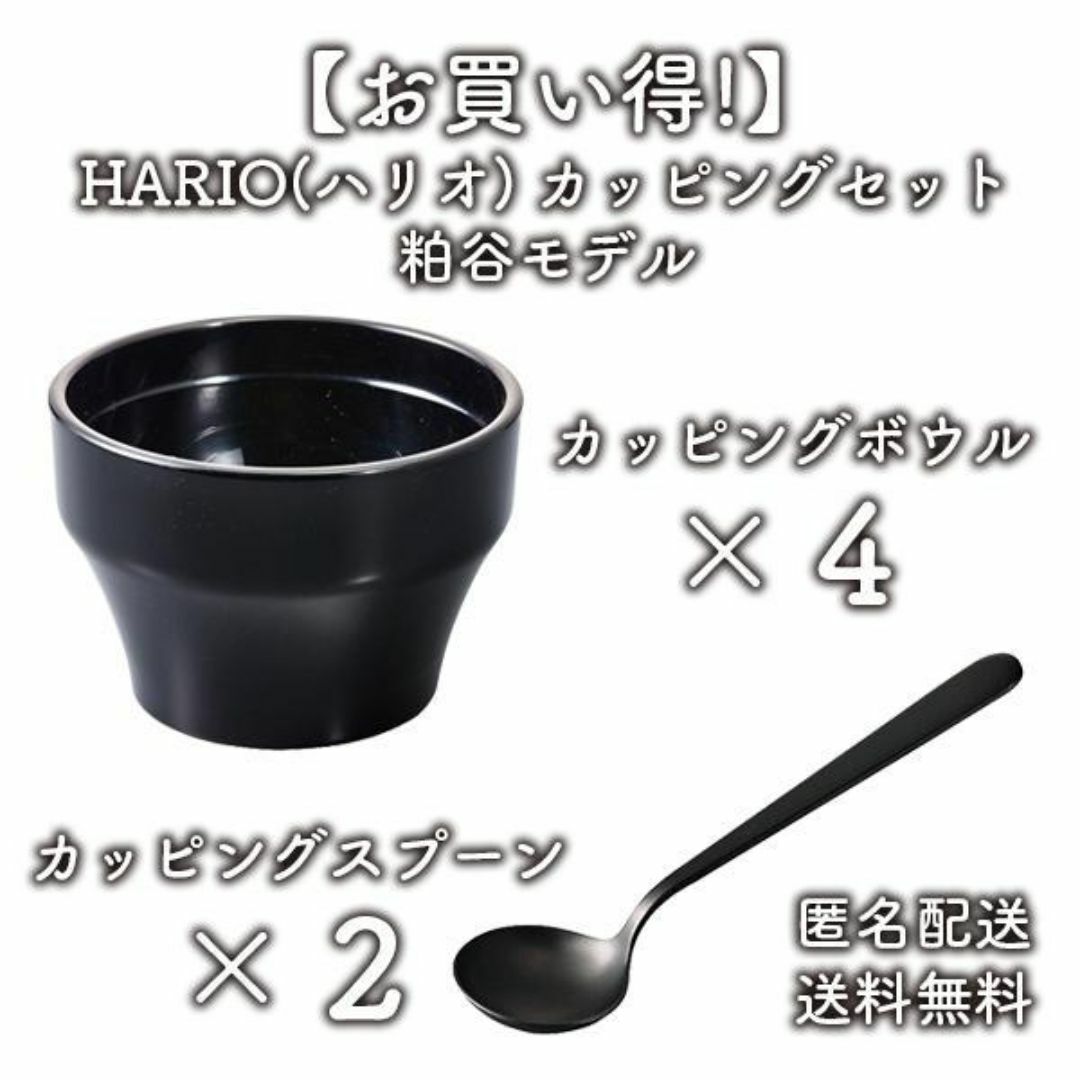 HARIO(ハリオ)の【新品】HARIO  カッピングボウル カッピングスプーン セット 粕谷モデル インテリア/住まい/日用品のキッチン/食器(調理道具/製菓道具)の商品写真