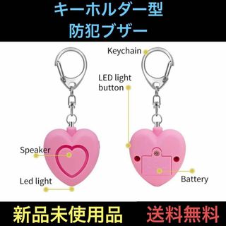 防犯ブザー 防犯アラーム LEDライト付き キッズ 登下校 子供 女性 大音量(防災関連グッズ)