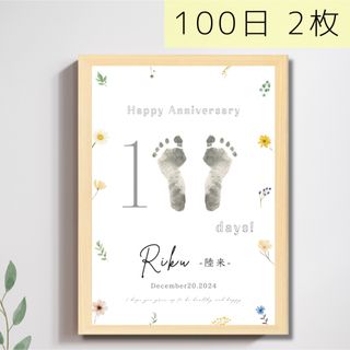 100日祝い　百日　100日　2枚セット　100日記念　手形　手形足形アート(手形/足形)