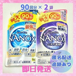 【新品未開封】スーパーナノックス 900g 各1袋 特大容量 洗濯洗剤 詰替用(洗剤/柔軟剤)