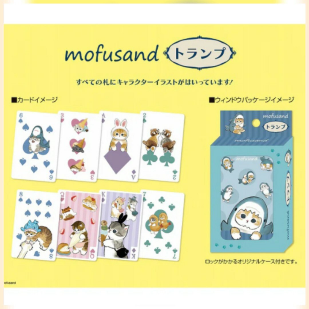 mofusand(モフサンド)のモフサンド 海の生き物＆サメにゃんBIGぬいぐるみ＆トランプ、靴下【５点】新品 エンタメ/ホビーのおもちゃ/ぬいぐるみ(ぬいぐるみ)の商品写真