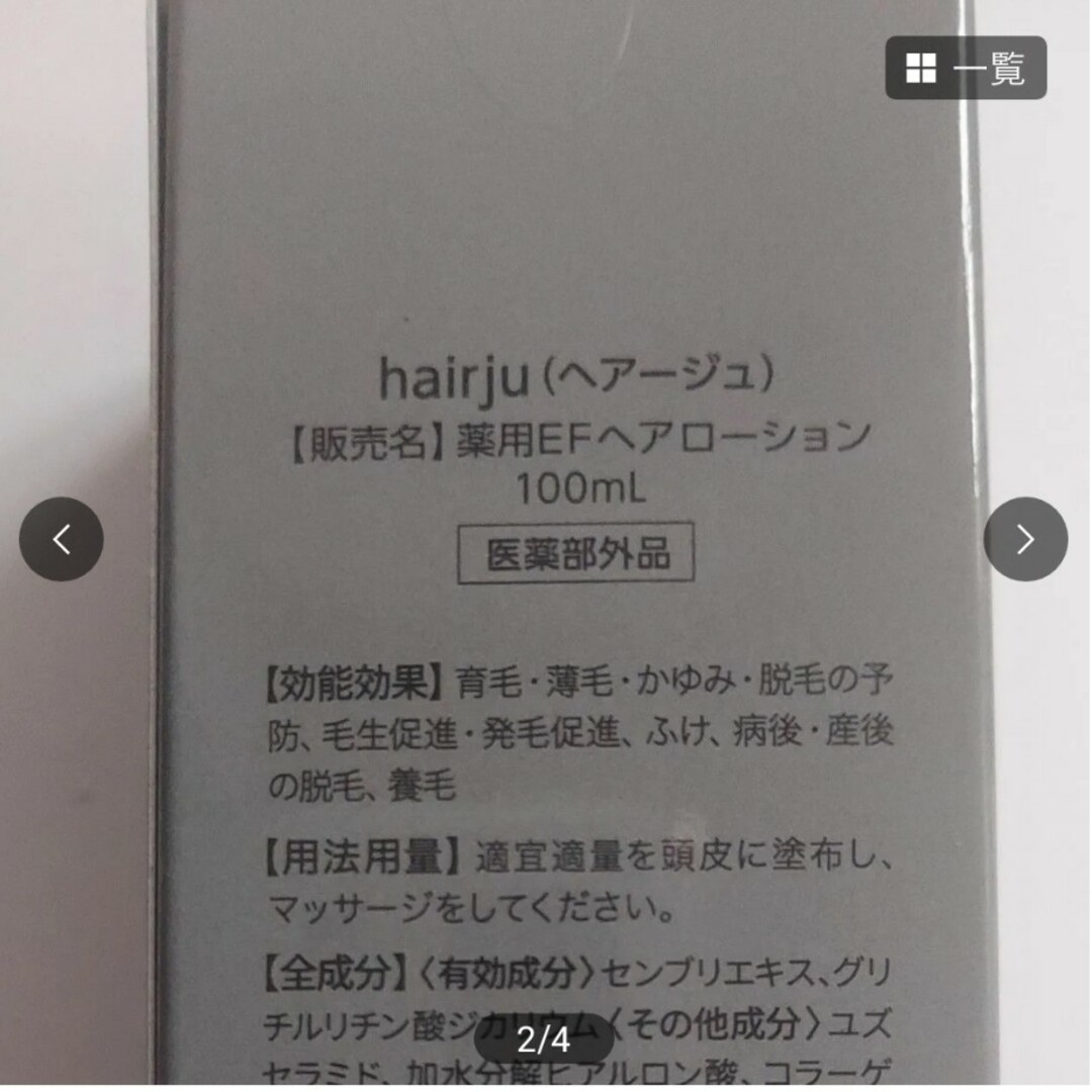 hairju ヘアージュ 薬用EFヘアローション 100ml コスメ/美容のヘアケア/スタイリング(スカルプケア)の商品写真