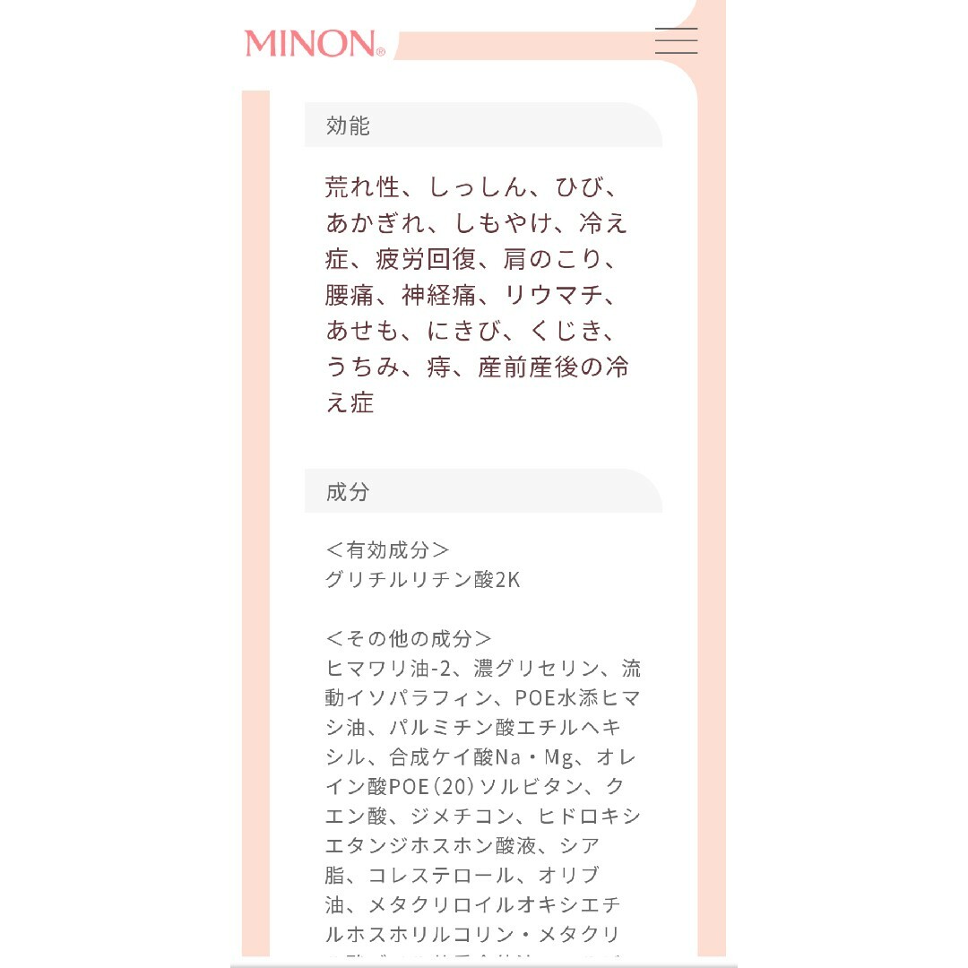 MINON(ミノン)のMINON ミノン  薬用保湿入浴剤 グリーンフローラルの香り  ２セット♡ コスメ/美容のボディケア(入浴剤/バスソルト)の商品写真