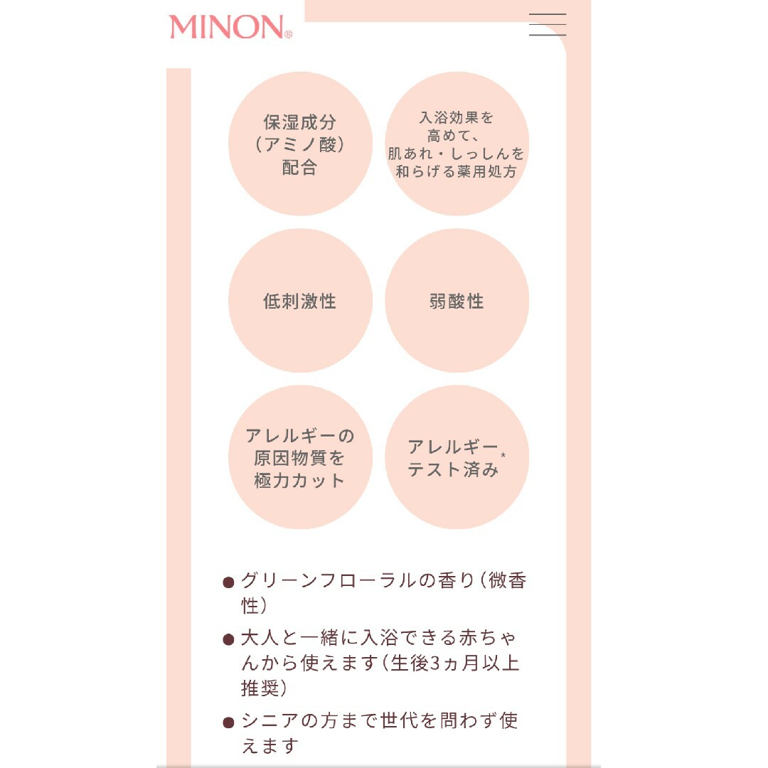 MINON(ミノン)のMINON ミノン  薬用保湿入浴剤 グリーンフローラルの香り  ２セット♡ コスメ/美容のボディケア(入浴剤/バスソルト)の商品写真