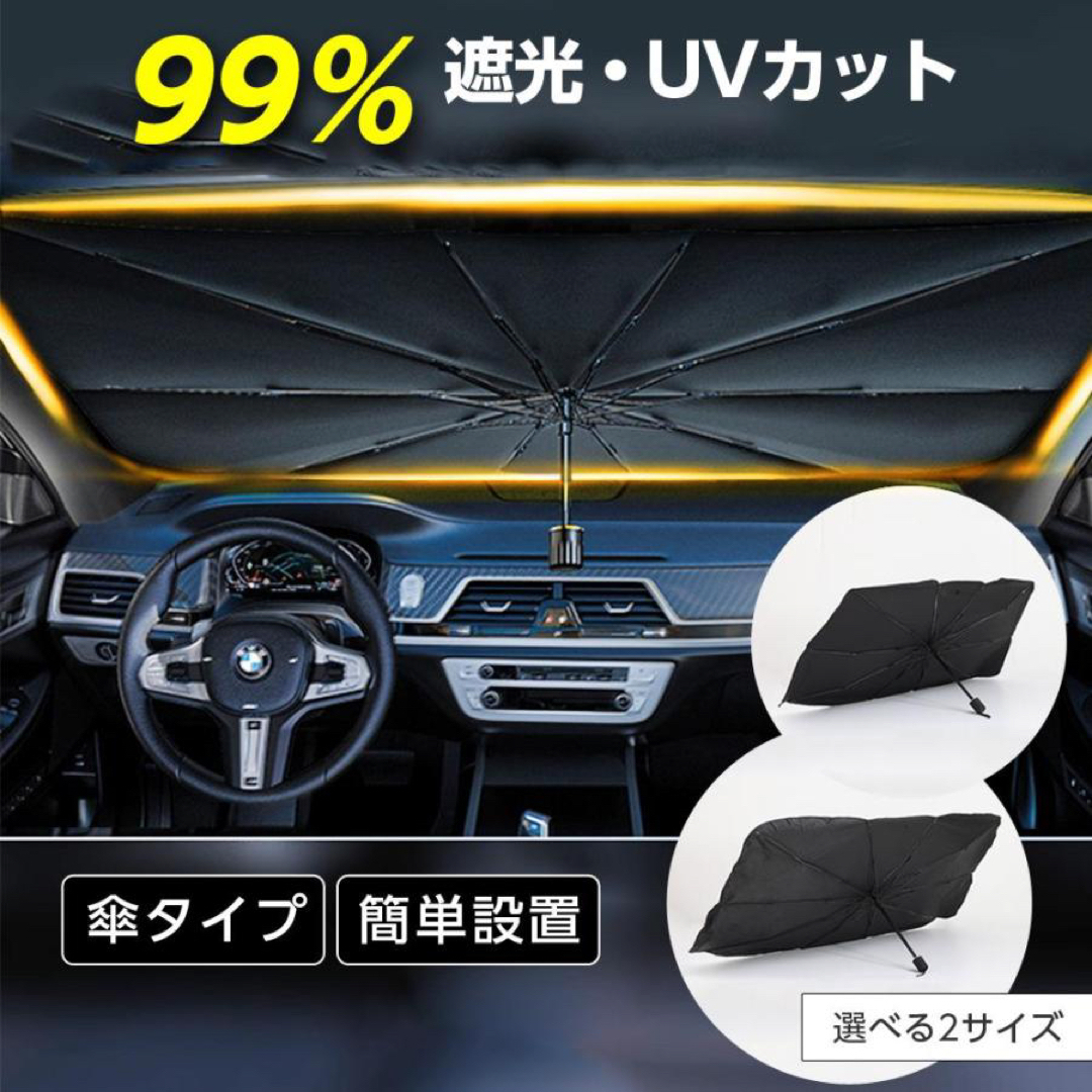 ✨新品✨ 傘型 フロント 車 カー用品 日よけ 折りたたみ傘 紫外線対策 遮光 スポーツ/アウトドアのスポーツ/アウトドア その他(その他)の商品写真