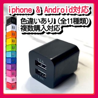 USB充電器 スマホコンセント 電源ACアダプター iPhoneアンドロイド黒(バッテリー/充電器)