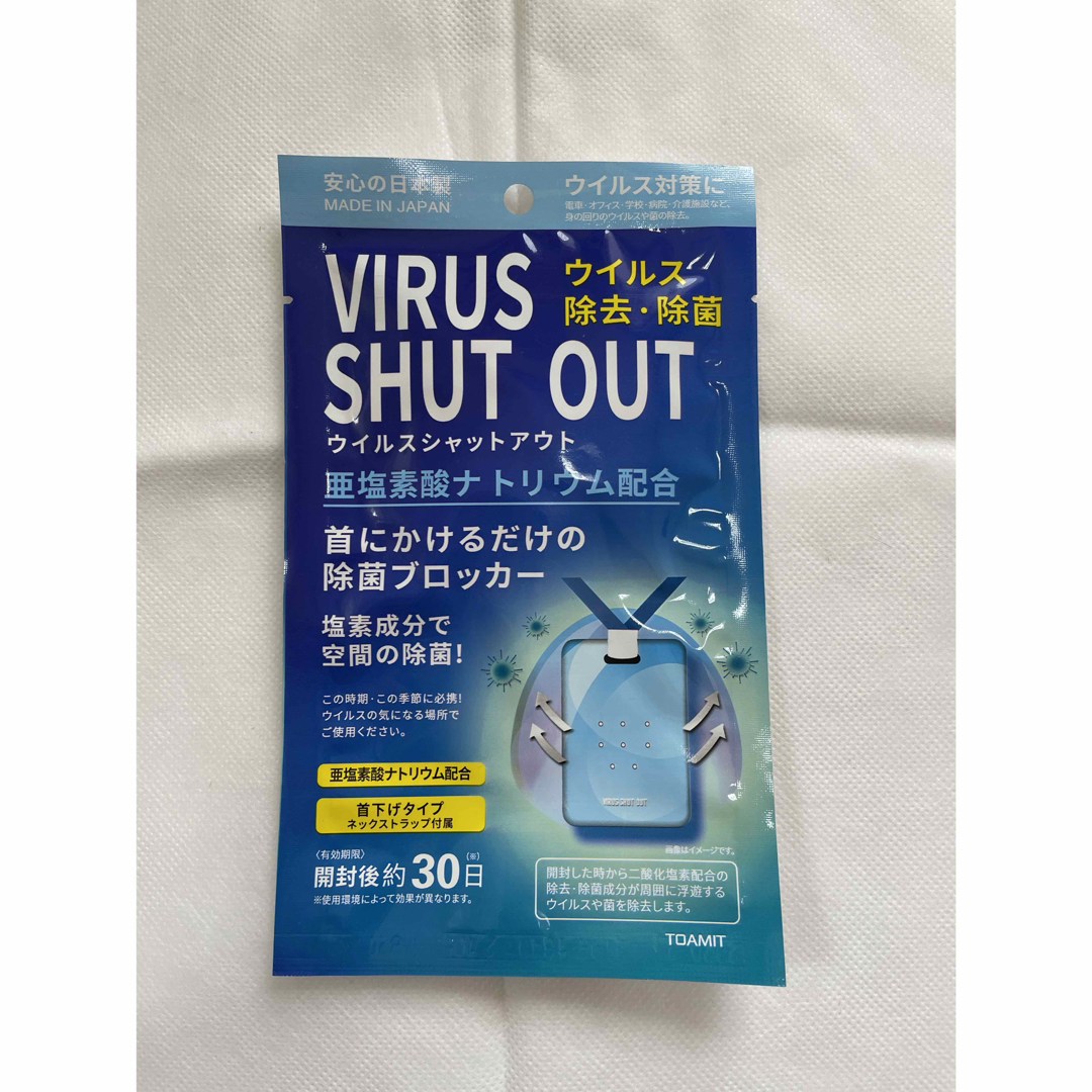 首にかけるだけで除菌ブロッカー 新品！ウイルスシャットアウト インテリア/住まい/日用品の日用品/生活雑貨/旅行(その他)の商品写真