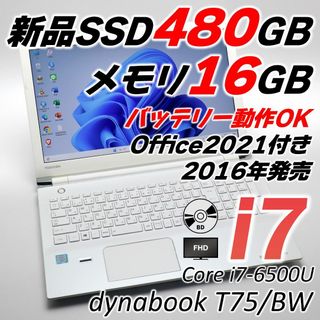 ダイナブック(dynabook)の東芝ノートパソコン Core i7 新品SSD Windows11 オフィス付き(ノートPC)