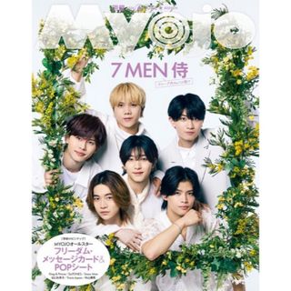 Myojo 2024.6月号 切り抜き(アート/エンタメ/ホビー)