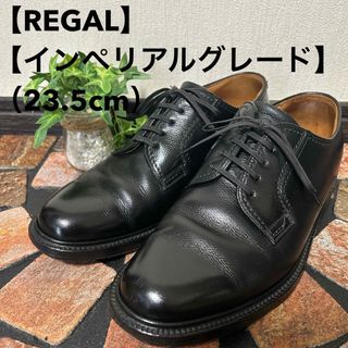 リーガル(REGAL)の【REGAL リーガル】インペリアルグレード　シューズ　プレーントゥ レザー　(ローファー/革靴)