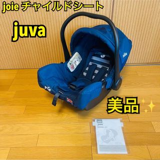 ジョア(Joie (ファッション))の【美品】joie ジョイー チャイルドシート juva ジュバ(自動車用チャイルドシート本体)