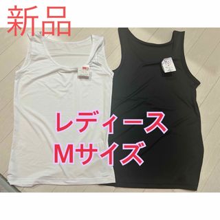 新品レディースインナータンクトップ（２枚セット）(アンダーシャツ/防寒インナー)