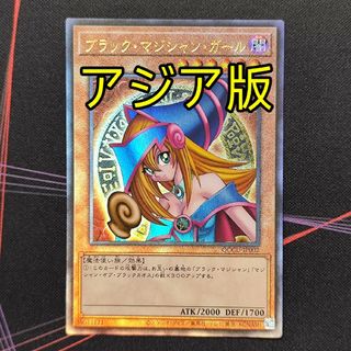 遊戯王 ブラックマジシャンガール 25th アジア版 レリーフ(シングルカード)