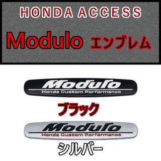 新商品♪【Modulo】HONDA ACCESS 3Dメタル エンブレムA(車外アクセサリ)