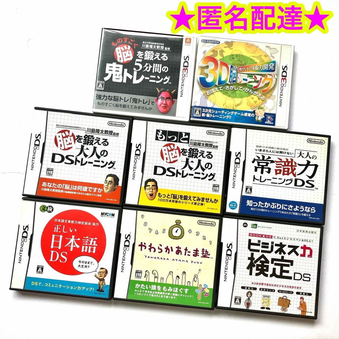 ニンテンドー3DS(ニンテンドー3DS)の鬼トレ 脳トレ ビジネス 常識力 など ゲームソフト まとめ売り 8点セット エンタメ/ホビーのゲームソフト/ゲーム機本体(携帯用ゲームソフト)の商品写真