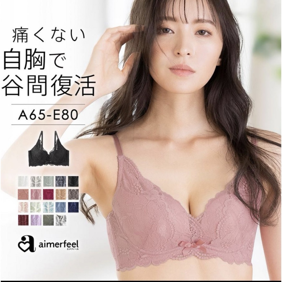 aimer feel(エメフィール)のaimerfeel    カシュクール脇高ブラジャーE70 レディースの下着/アンダーウェア(ブラ)の商品写真