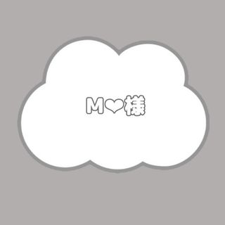 M❤︎様A -5/4(その他)