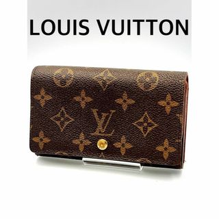 ルイヴィトン(LOUIS VUITTON)のルイヴィトン モノグラム ポルトモネビエ トレゾール 二つ折り(財布)