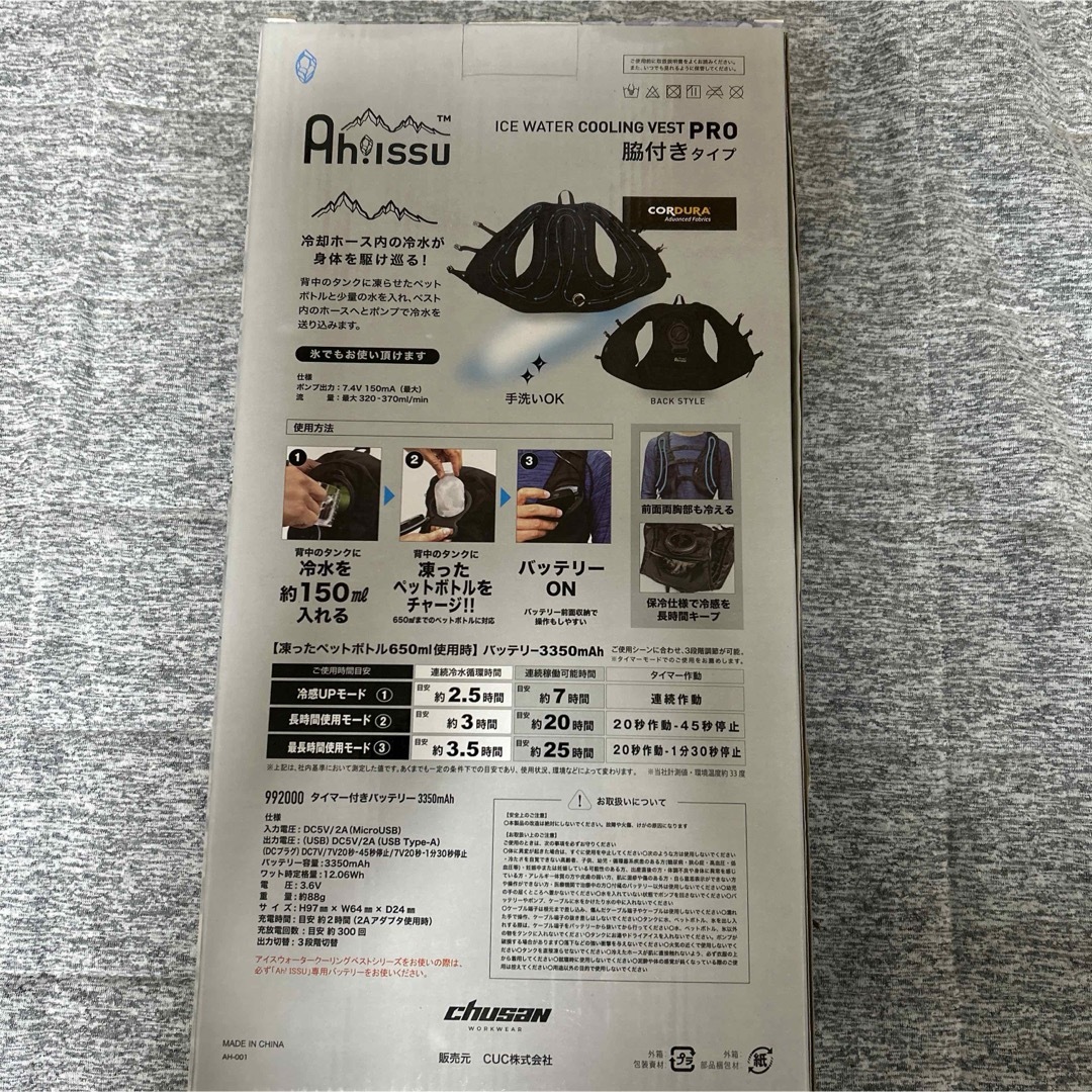 ICW001 アイスウォータークーリングベスト 脇付き フルセット その他のその他(その他)の商品写真