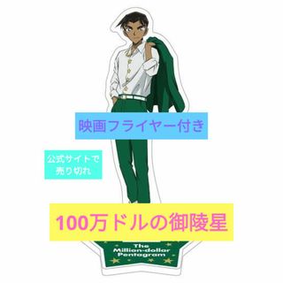 名探偵コナン 服部平次 アクリルスタンド おまけ付き