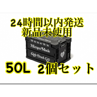 ヒューマンメイド(HUMAN MADE)のHUMAN MADE  GDC Container 50L "Black" 2個(ケース/ボックス)