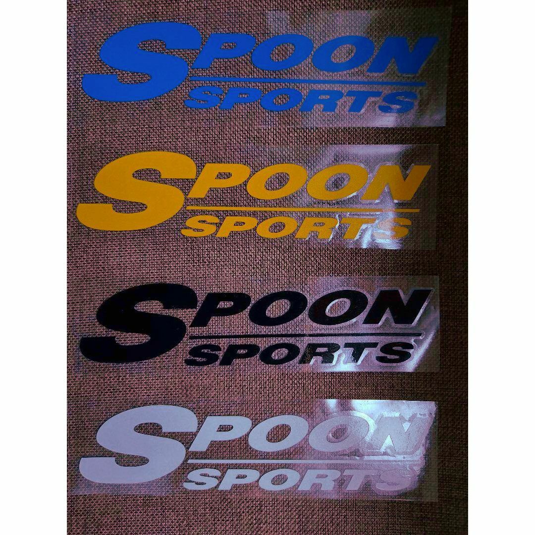 【全色入荷！】SPOON SPORTSステッカー（黒/青/シルバー/黄色）4種 自動車/バイクの自動車(車外アクセサリ)の商品写真