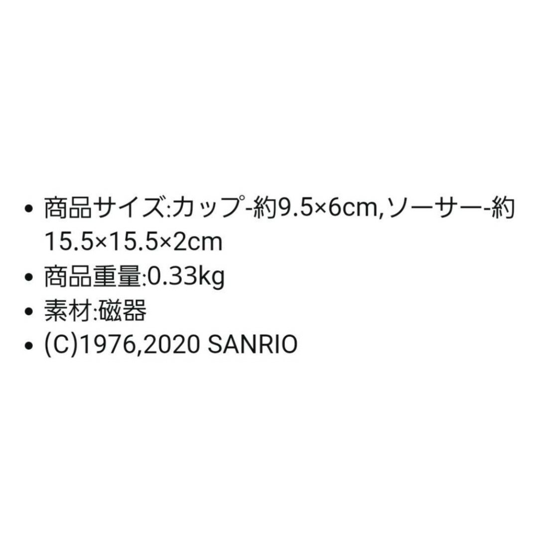 マイメロディ(マイメロディ)のマイメロ 45周年記念 カップ＆ソーサー インテリア/住まい/日用品のキッチン/食器(食器)の商品写真