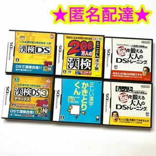 ニンテンドーDS - 漢検 漢字 脳トレ など 学習ソフト まとめ売り 8点セット