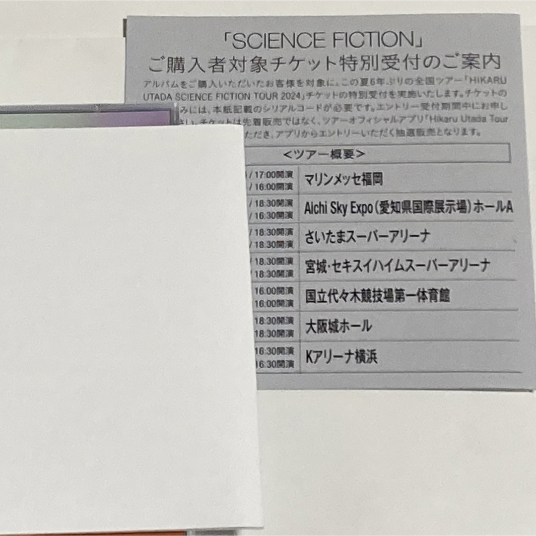 宇多田ヒカル　アルバム　シリアル エンタメ/ホビーのCD(ポップス/ロック(邦楽))の商品写真