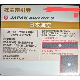 ジャル(ニホンコウクウ)(JAL(日本航空))のJAL 株主優待券　2枚(その他)