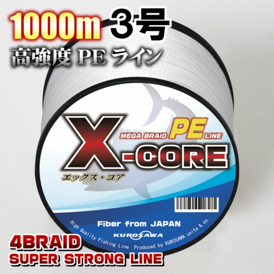 高強度PEラインX-CORE３号40lb・1000m巻き 白 ホワイト！ スポーツ/アウトドアのフィッシング(釣り糸/ライン)の商品写真