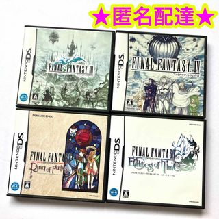 ニンテンドーDS(ニンテンドーDS)の【FF】ファイナルファンタジー3 4 クリスタルクロニクル まとめ売り 合計4点(携帯用ゲームソフト)