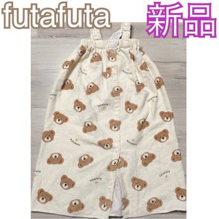 フタフタ(futafuta)の値下げ❗️希少❤️新品❤️futafuta フタくま ラップタオル(その他)