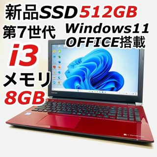 トウシバ(東芝)のCorei3 東芝 ノートパソコン Windows11 SSD オフィス付き(ノートPC)