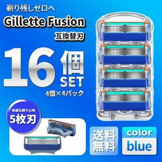 16個 ブルー ジレットフュージョン対応互換替刃 カミソリ 社外品 5枚刃髭剃り(カミソリ)