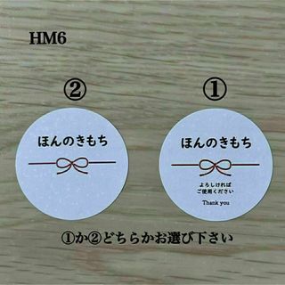 ほんのきもちシール*HM6 水引き りぼん 96枚(その他)