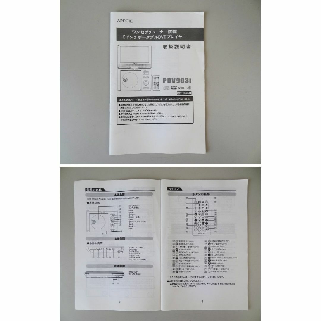 047)ポータブルDVDプレイヤーの取説(日本語1冊・英語1冊)と 047)ポータブルDVDプレイヤーの取説(日本語1冊・英語1冊)と