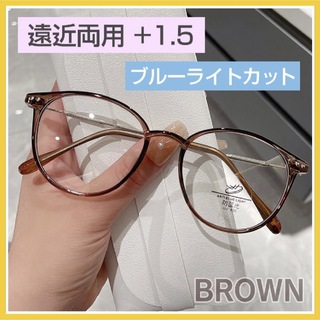 老眼鏡 シニアグラス 遠近両用 ＋1.5 ブラウン ブルーライトカット 軽量