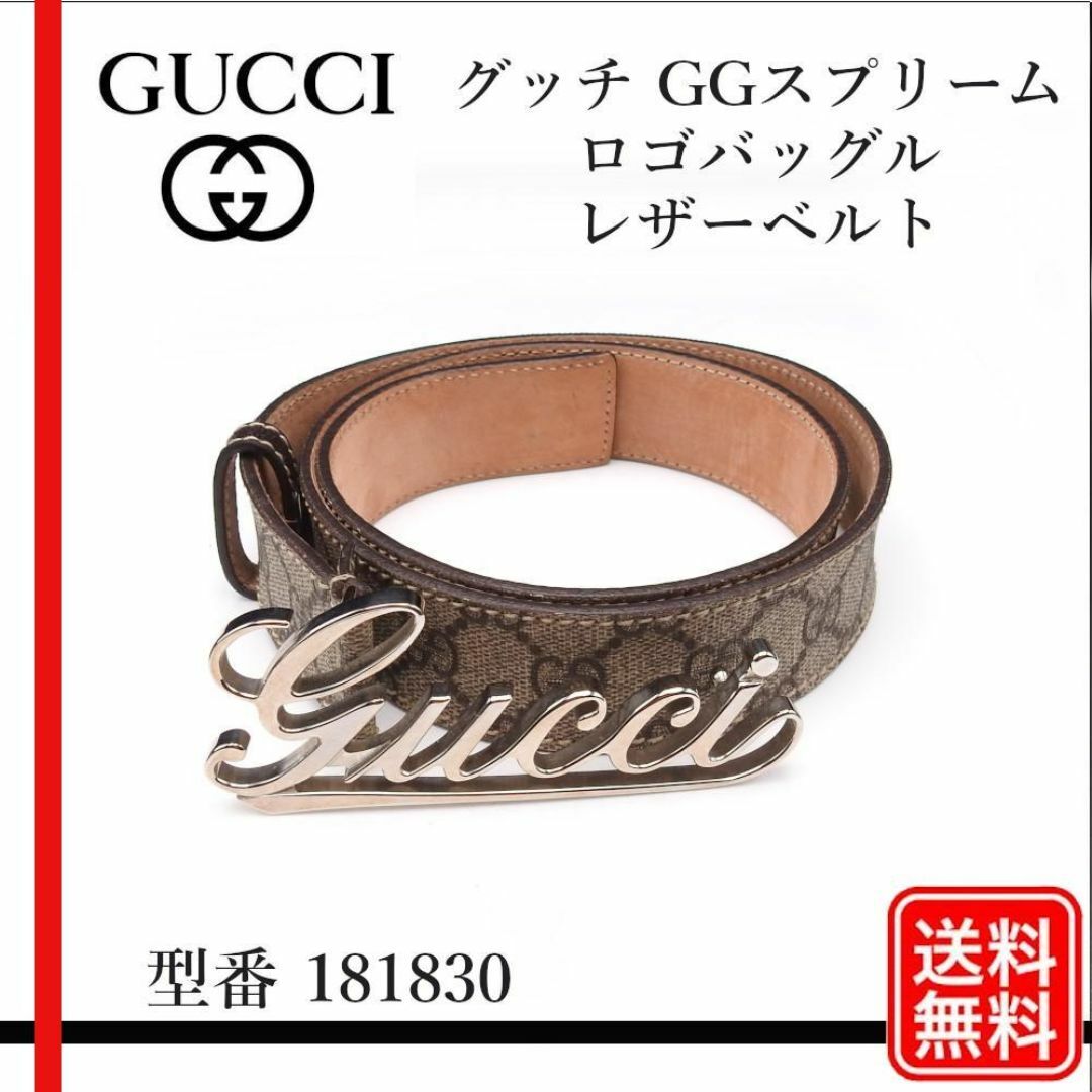 Gucci(グッチ)の【正規品】グッチ GUCCI GGスプリーム ロゴバッグル レザーベルト メンズのファッション小物(ベルト)の商品写真