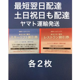 各２枚🎿かぐらスキー場,苗場スキー場,軽井沢プリンスホテルスキー場等リフト割引券(スキー場)