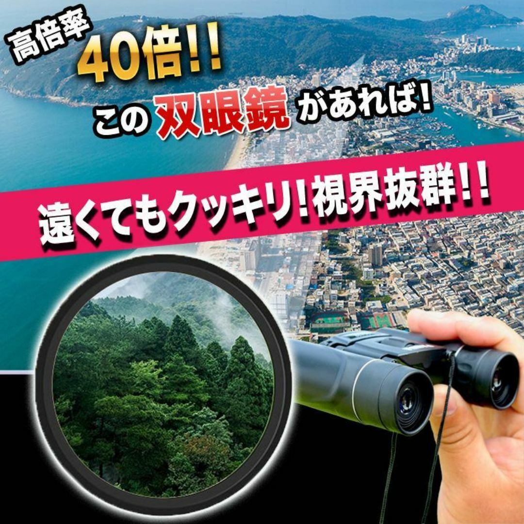 40倍 双眼鏡 望遠鏡 コンパクト 折り畳み 高倍率 長距離 軽量 防水 スポーツ/アウトドアのアウトドア(その他)の商品写真