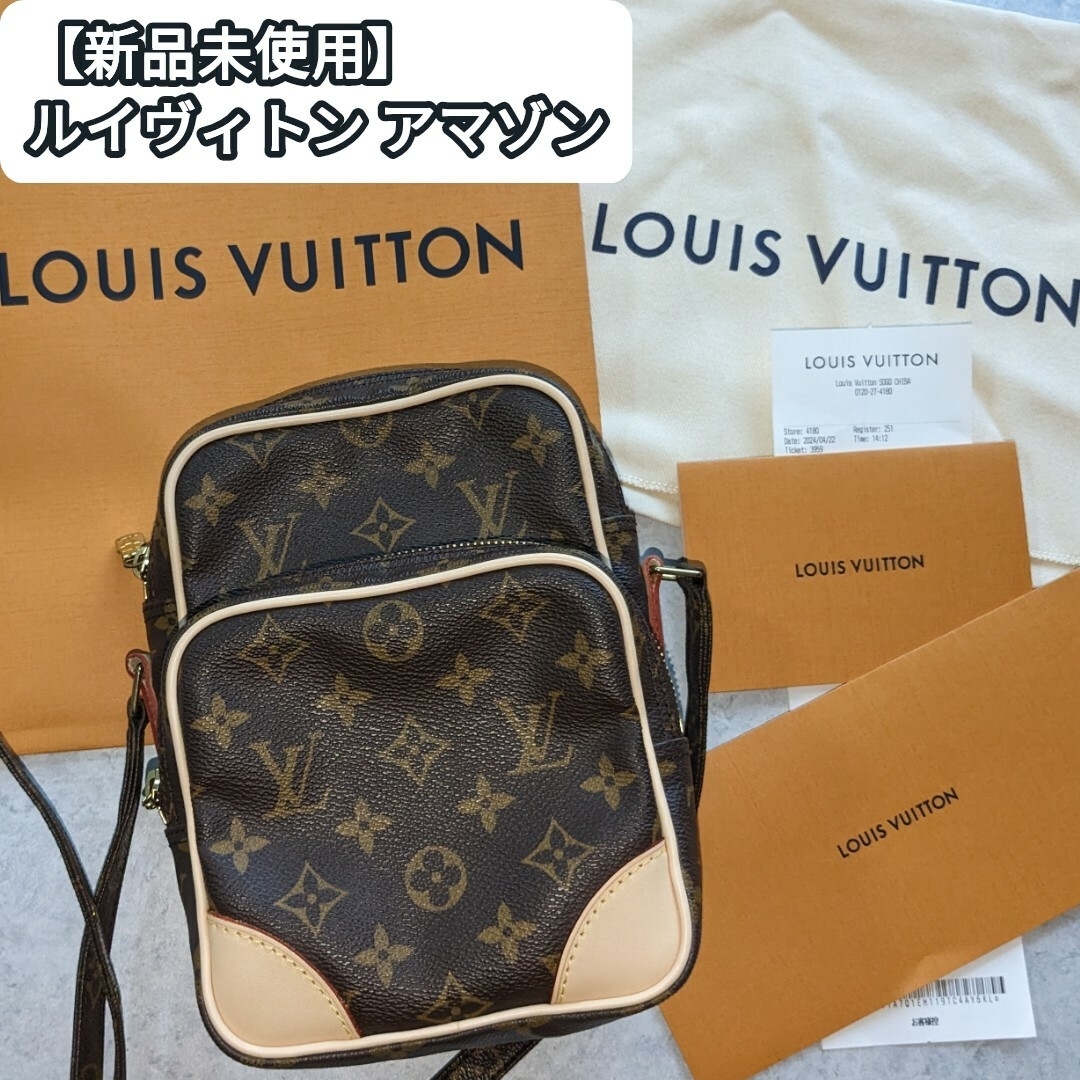 LOUIS VUITTON(ルイヴィトン)の【5/4で出品終了】【ほぼ未使用】ルイヴィトン　アマゾン　ショルダーバッグ レディースのバッグ(ショルダーバッグ)の商品写真