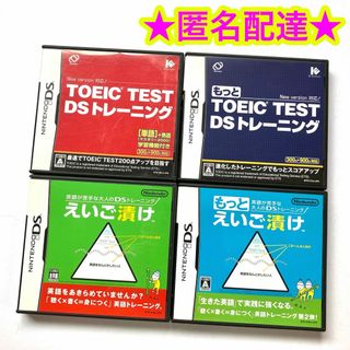 ニンテンドーDS(ニンテンドーDS)の【英語学習ソフト】TOEIC えいご漬け まとめ売り 4点セット(携帯用ゲームソフト)