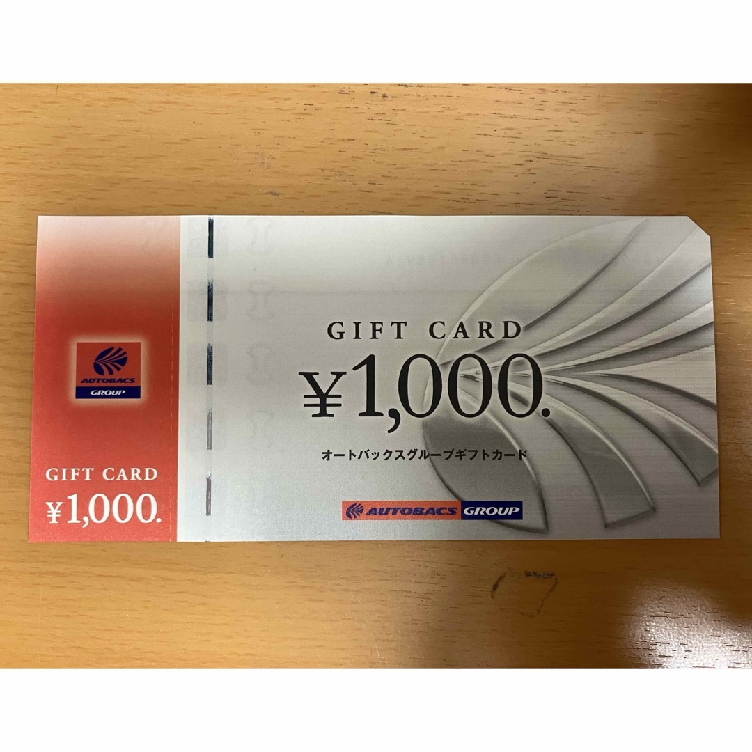 オートバックス　株主優待券 1,000円分 チケットの施設利用券(その他)の商品写真
