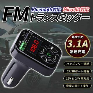 FM トランスミッター Bluetooth 車載 USB ポート 急速充電