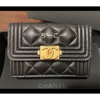 シャネル(CHANEL)の美品 ボーイシャネル マトラッセ 財布 三つ折り マトラッセ キャビア 正規品(財布)